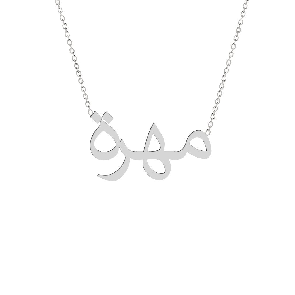 Gold Name Necklace - Mohra - مهرة